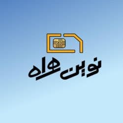 سیمکارت همراه اول 09120403886