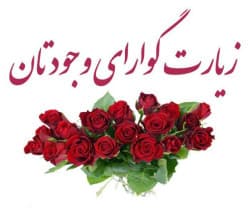 شما به زیارت کربلا دعوت شده ای