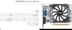 کارت گرافیک ام اس آی مدل N730-4GD3V2