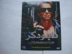 فیلم اورجینال آکبند The Terminator