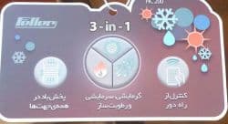 فن سرمایش و گرمایش فلر HC200