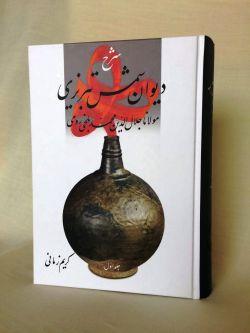 فروش کتاب پیرامون مولانا و حافظ